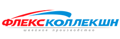 Швейное производство ФЛЕКС КОЛЛЕКШН